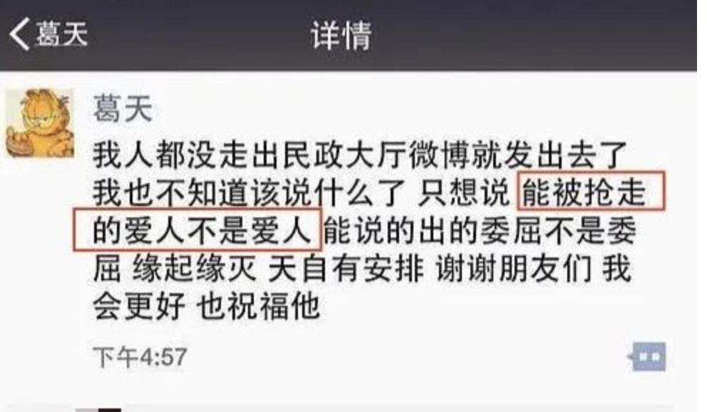刘翔和葛天恋情,刘翔和葛天现在结婚了吗