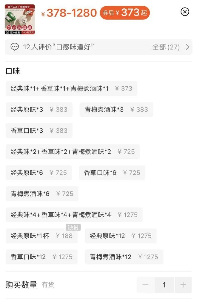 雪糕刺客团购,雪糕刺客销售