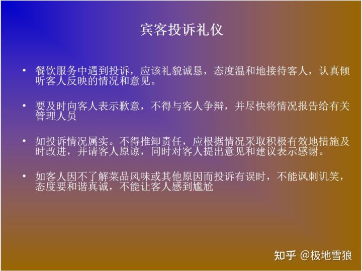 第十三课：日常培训工作①前厅培训课程及教材⑴服务礼仪