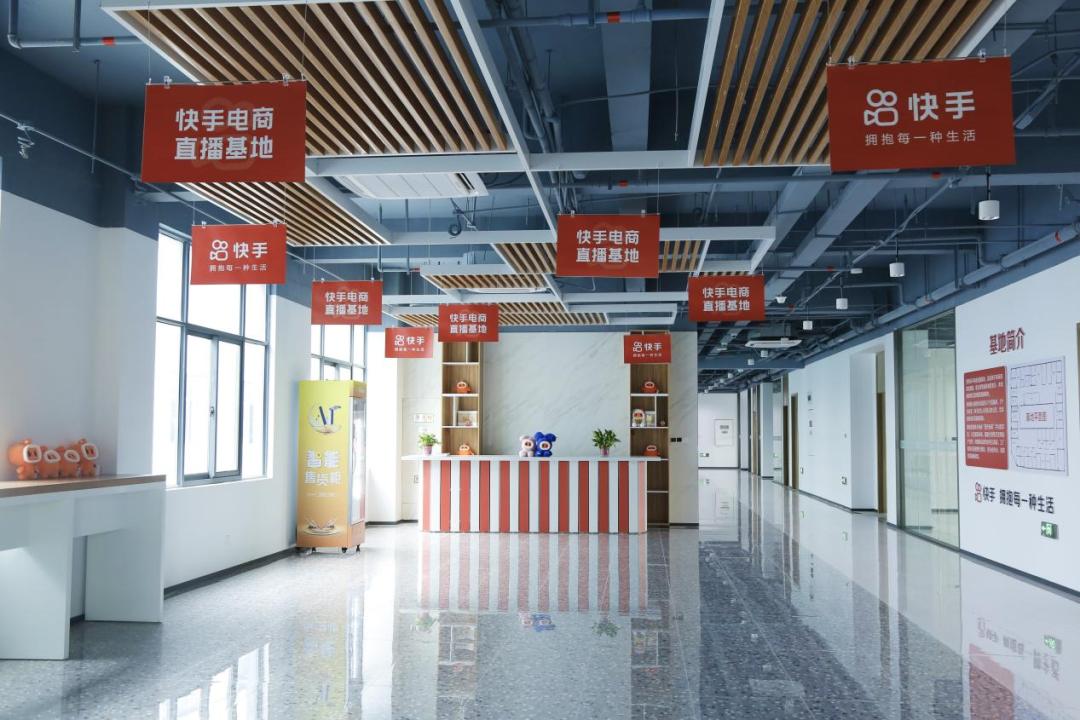 快手电商产业带招商,快手电商直播基地正式启动