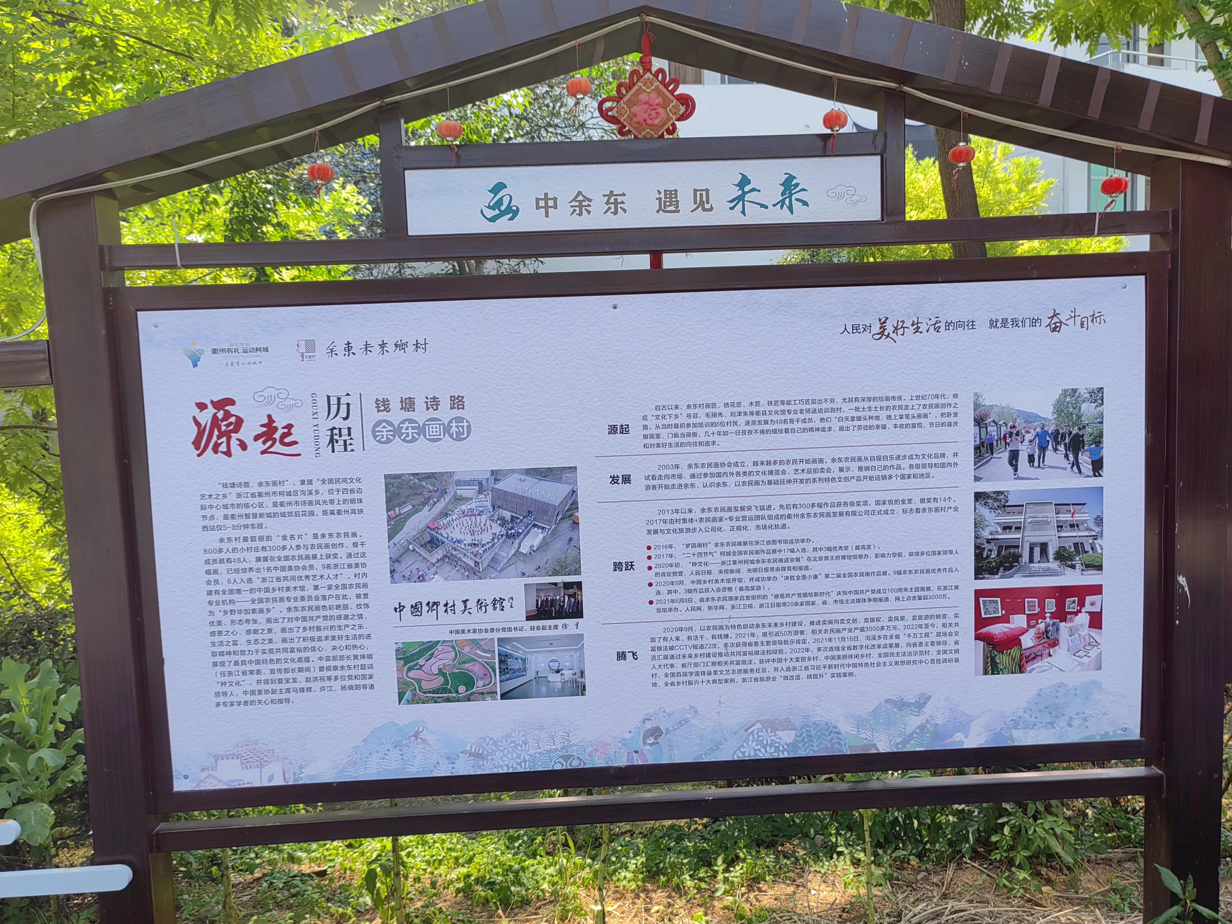 衢州画家余东村,余东村农民画