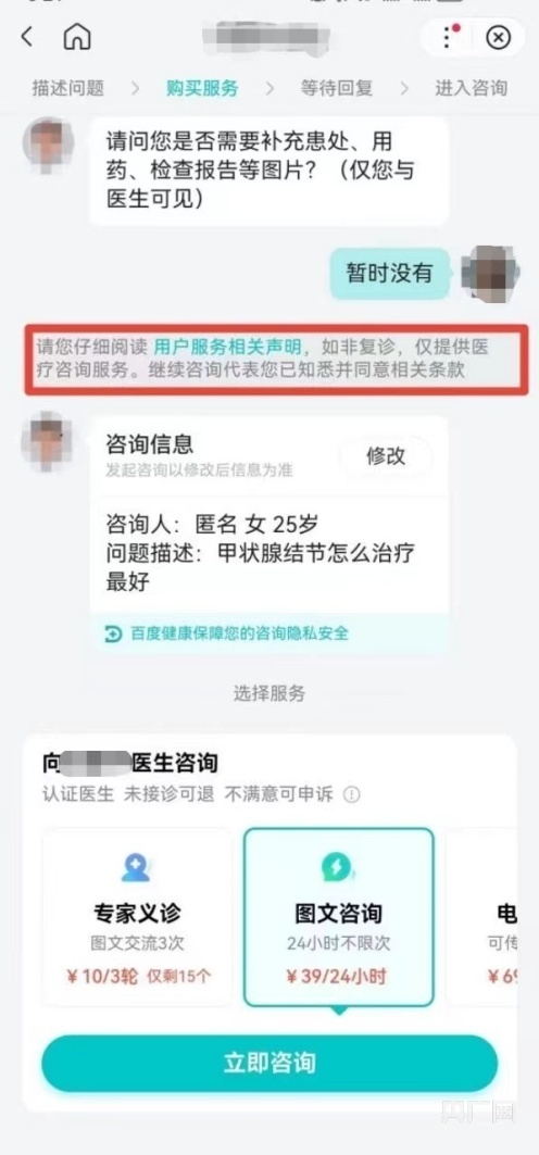 互联网在线问诊靠谱吗,线上问诊被指花冤枉钱