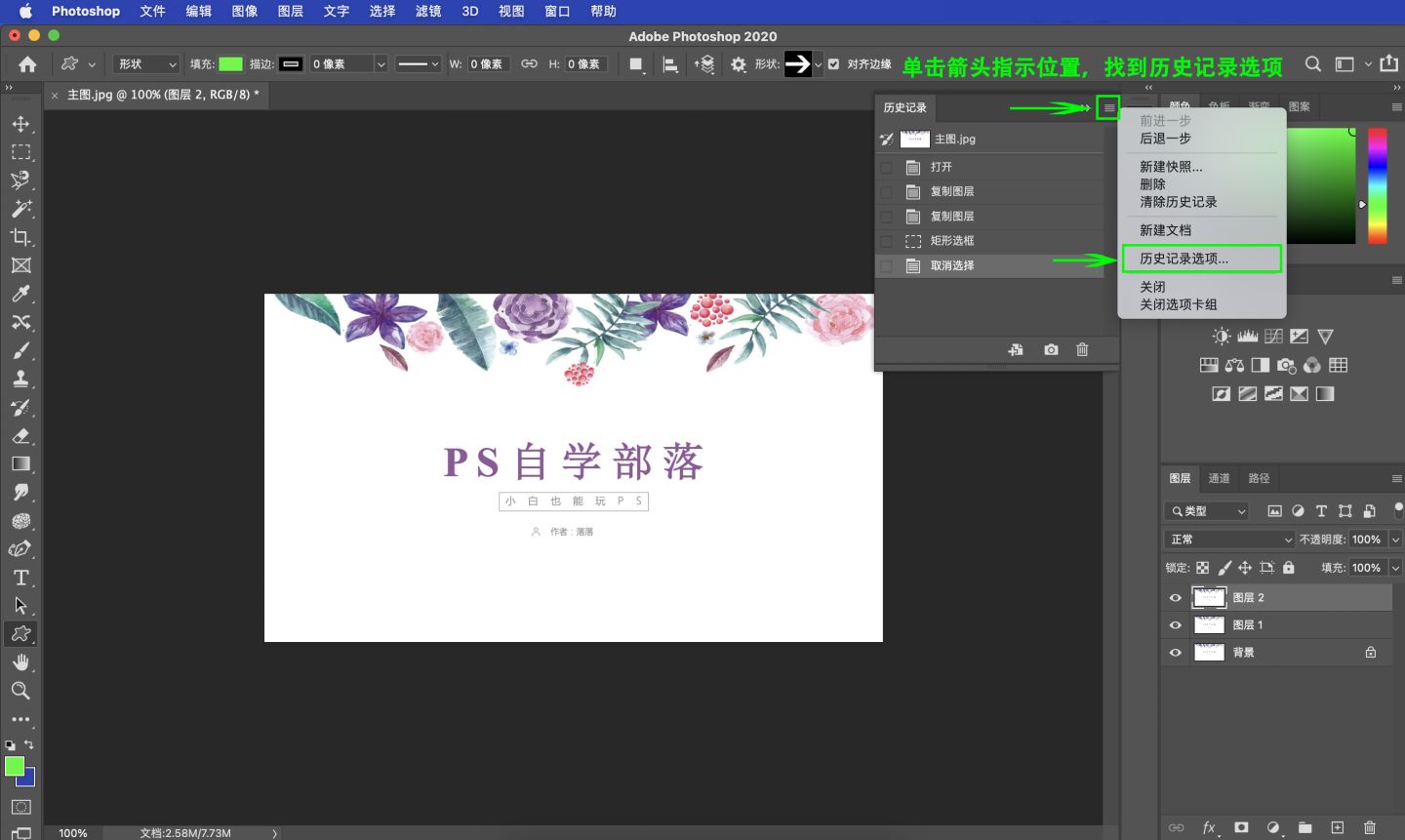 ps历史记录画笔怎么创建快照,ps各种工具的使用入门教程零基础