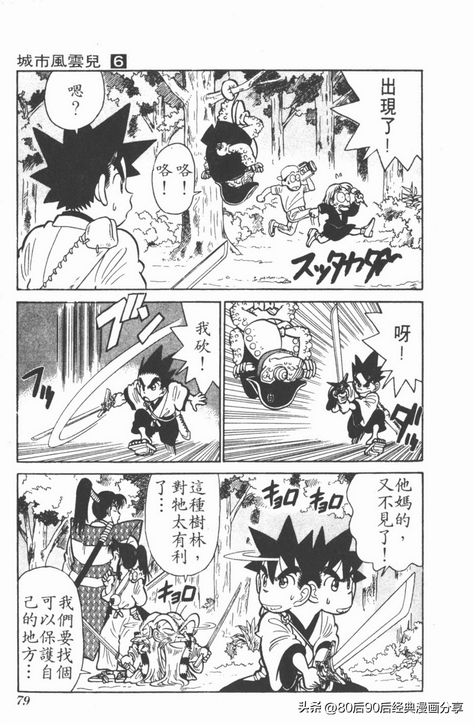 九龙珠台版卷006中