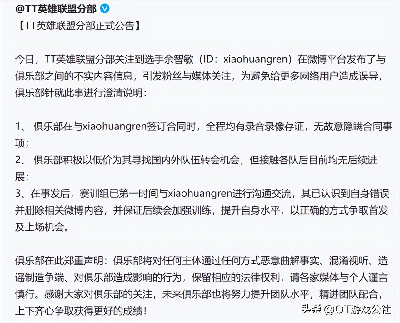 tt战队事件,tt战队最新消息