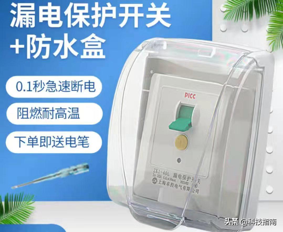防止人身触电选哪种漏电保护器,家庭怎样选择漏电保护器