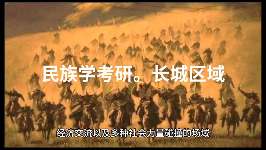 民族学考研帮,民族学考研资料