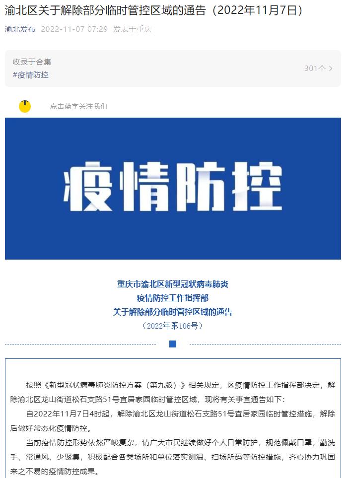 重庆风险区域与风险等级划分最新,重庆风险区调整