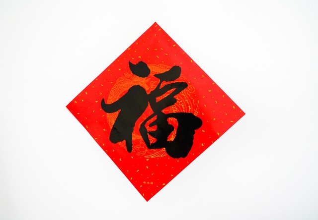过年门上贴的福字叫什么,过年门上贴福字是正着还是倒着