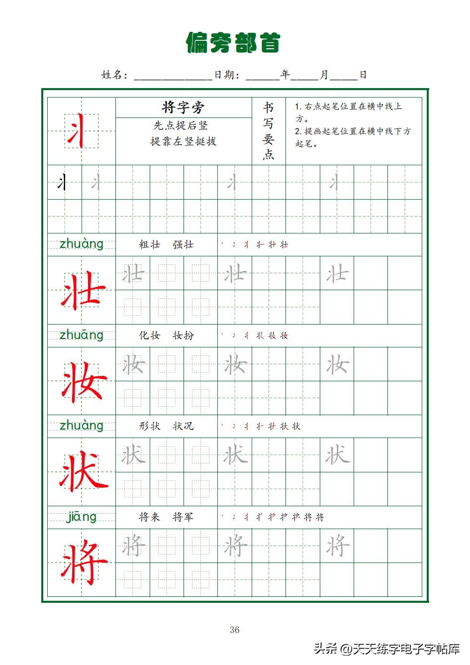 常用字字帖全套5册,田英章硬笔楷书偏旁部首字帖
