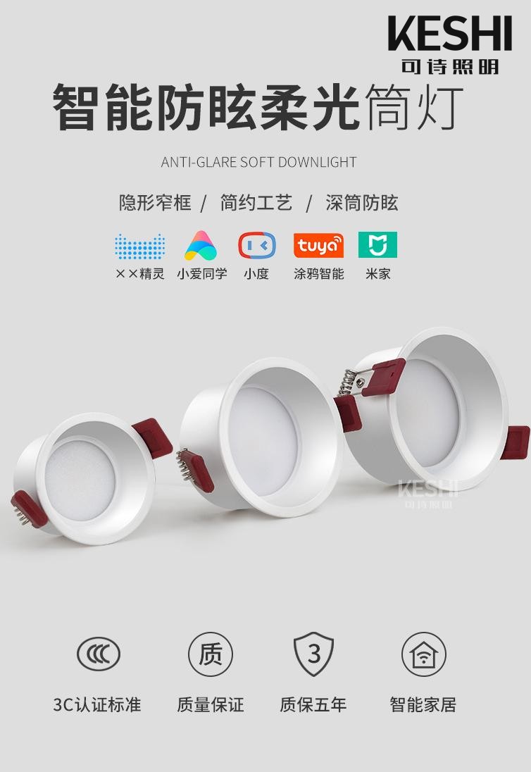 这一份关于智能防眩柔光筒灯的资讯请收下