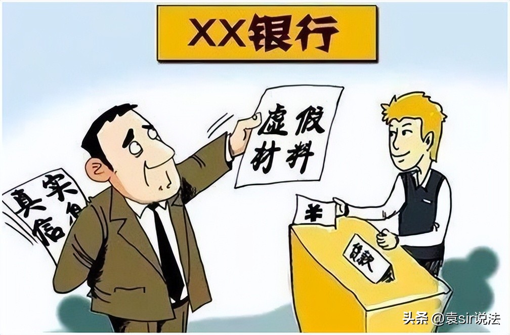 员工买房贷款开具收入证明后果,员工买房贷款开虚假收入证明