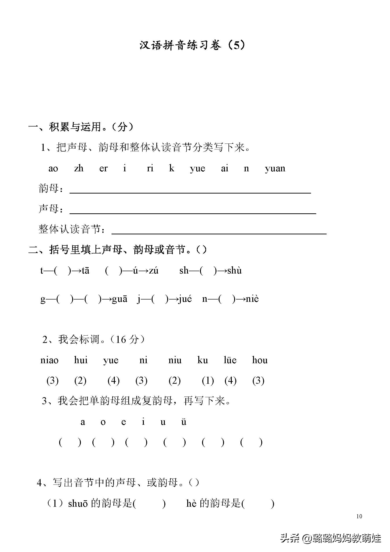 幼小衔接轻松学拼音知识点全集,幼小衔接必备的拼音拼读练习合集