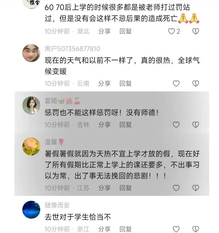 罚站晕倒死亡官方回应,学生疑罚站中暑去世