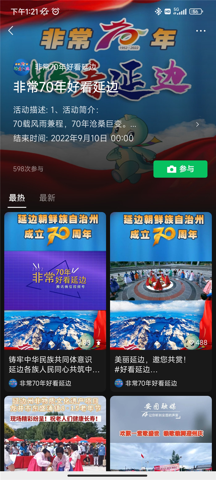 延边建州70周年,延边建州60周年视频