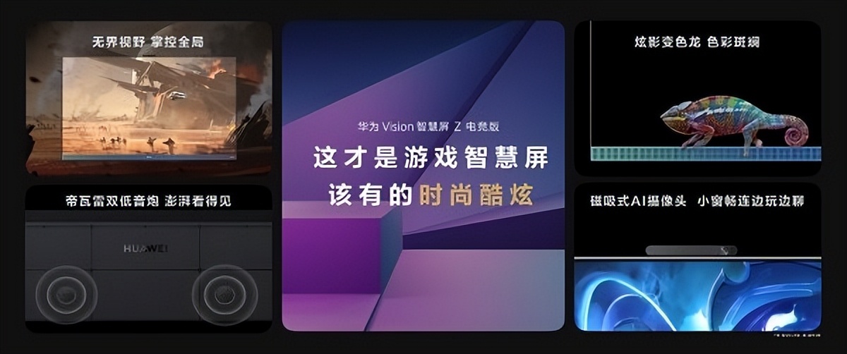 55寸荣耀智慧屏和华为智慧屏,华为智慧屏苏有朋挑战赛