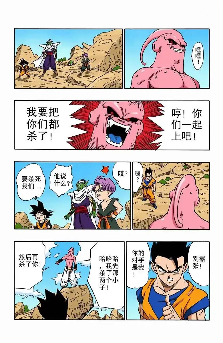 七龙珠全彩漫画第497篇悟饭大反击,龙珠漫画超四孙悟饭