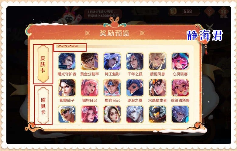 王者荣耀小兔市集规则,王者荣耀小兔糕市集快速做任务