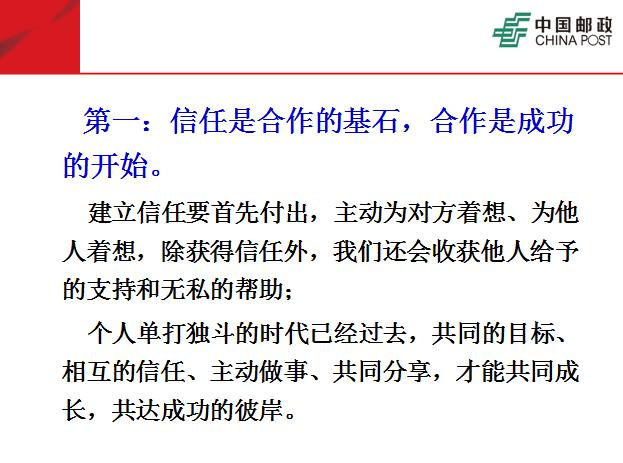 团队必修课态度和观念,培养团队意识团队凝聚力