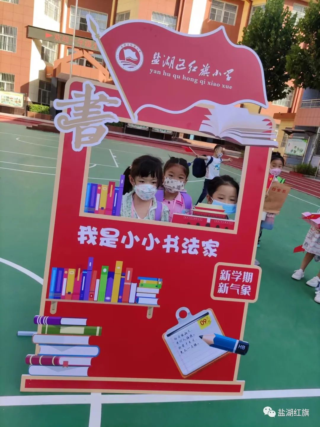 有爱有礼颗颗闪亮——盐湖区红旗小学2022一年级新生入学礼