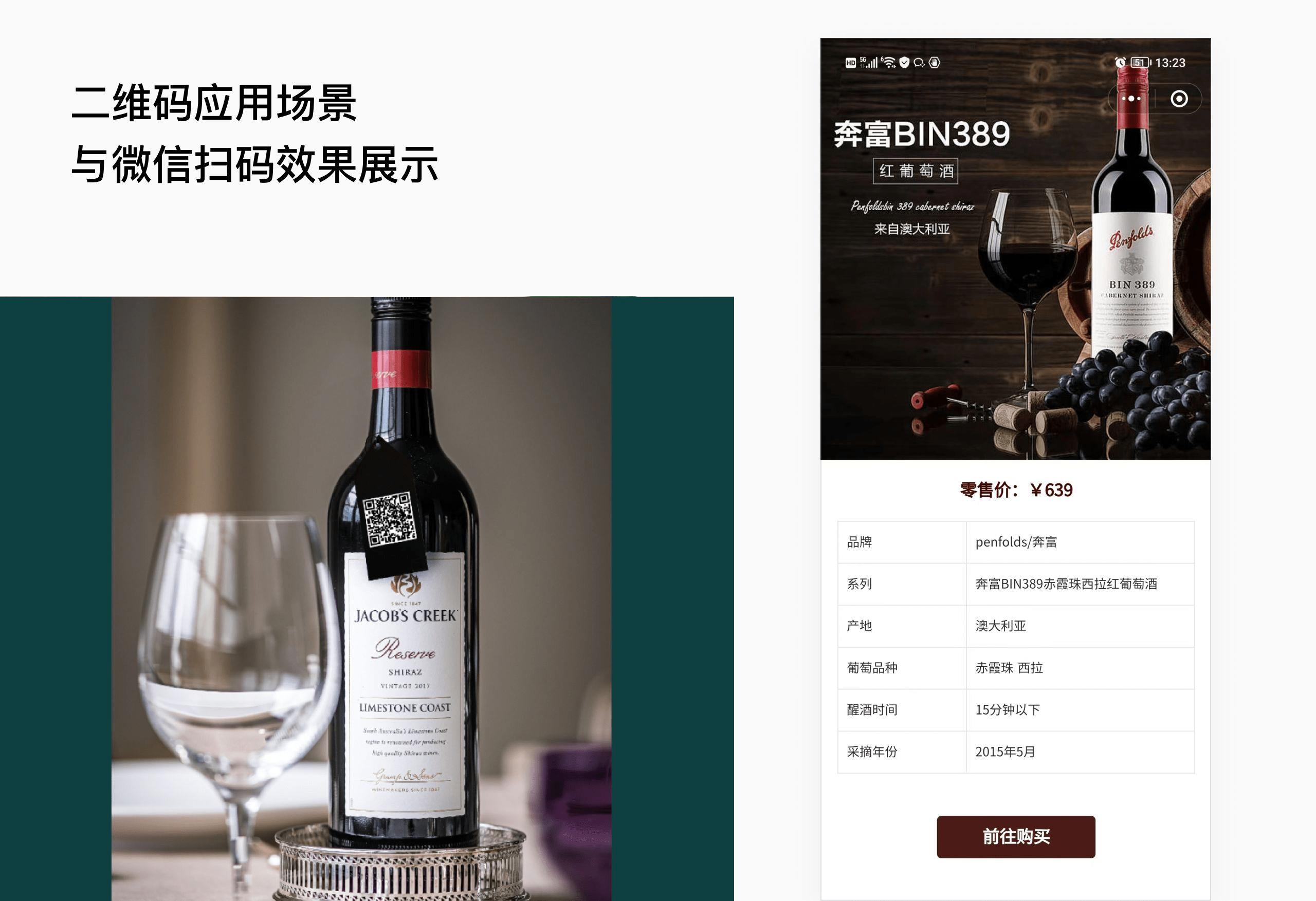 微信扫描二维码获得产品信息,扫描二维码查看产品使用方法