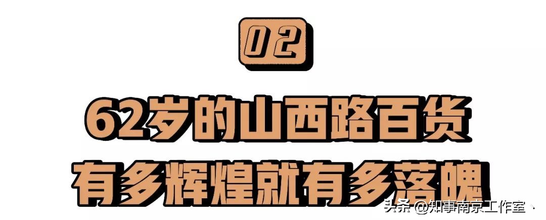 山西路,南京人不想和你说再见。