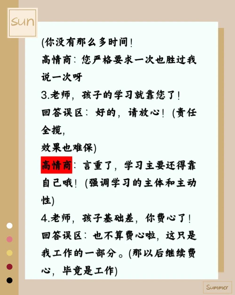 老师回复家长话术高情商,怎么回复家长门外汉的话术