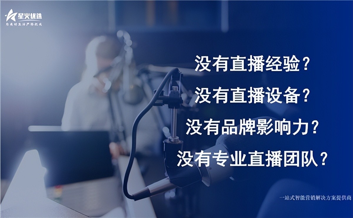 星火优选直播,星火优选直播带货是真的吗