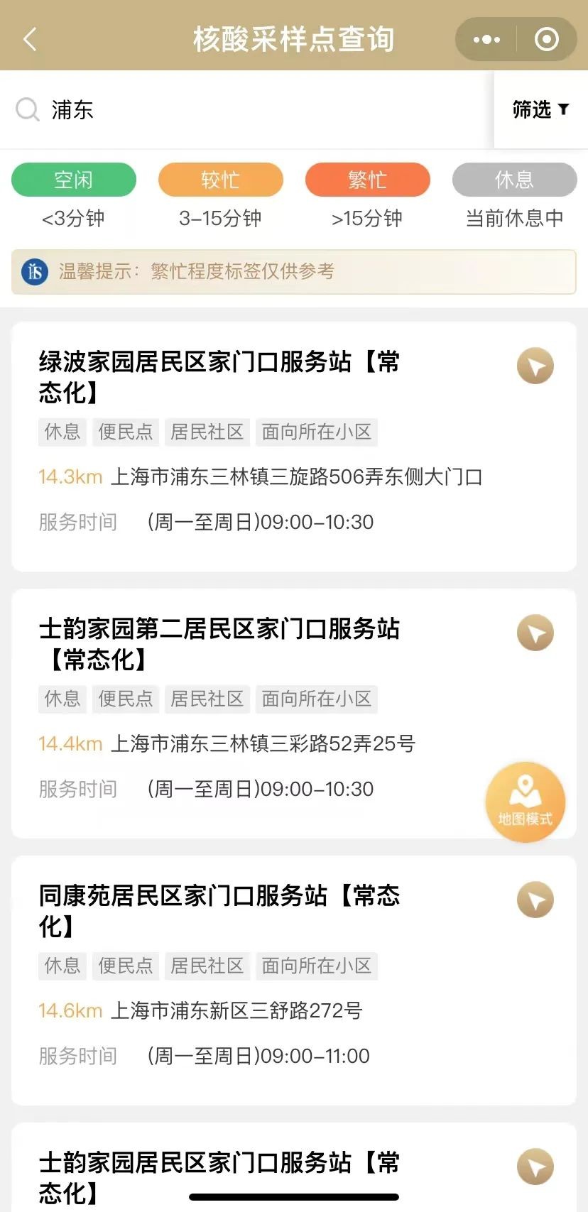 浦东新区核酸采样点,主城区夜间核酸采样点位公布