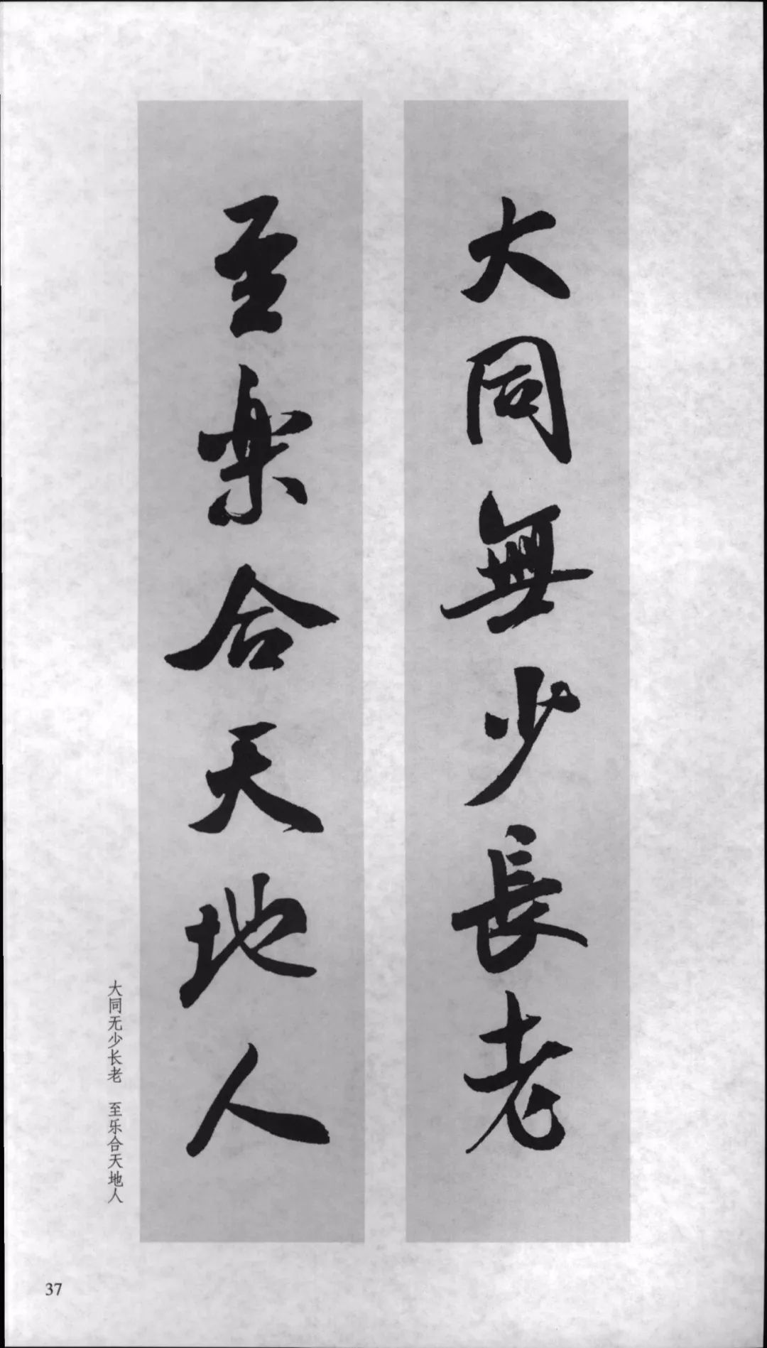 米芾行书对联,嫁女行书对联米芾