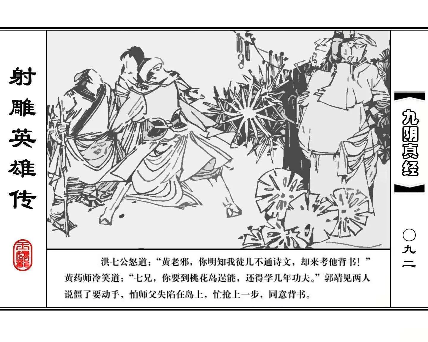 射雕英雄传九阴真经口诀完整版,射雕英雄传九阴真经全集免费观看