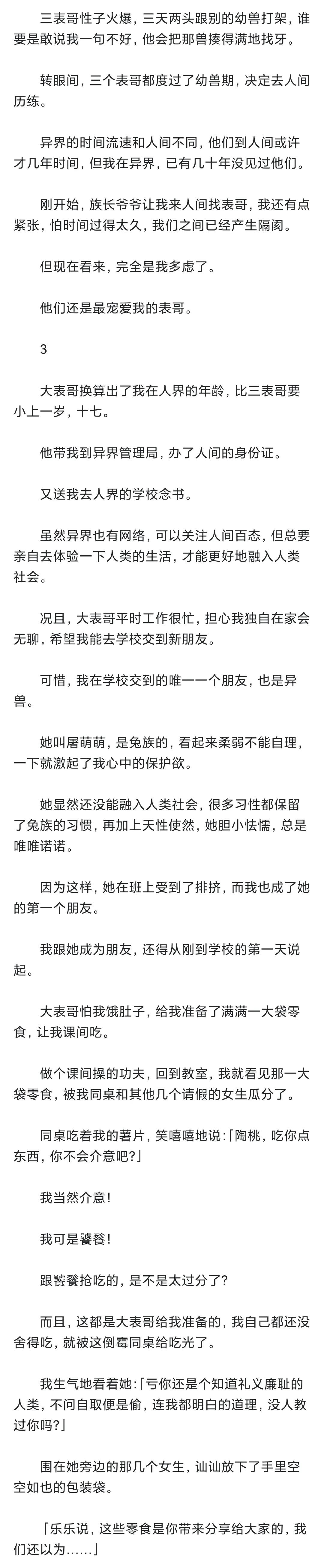 饕餮去人间投奔表哥是什么小说,最右故事小说在线阅读