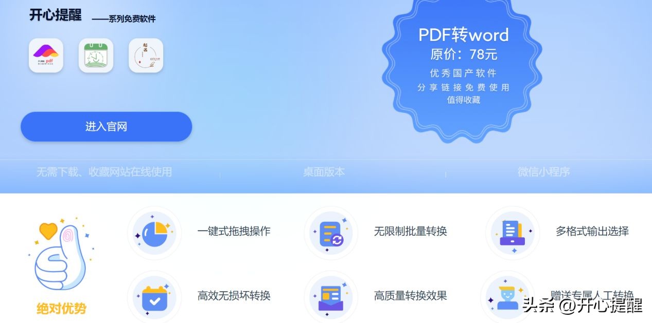 免费将pdf转换成word的软件在线,免费pdf转换word软件哪个好用