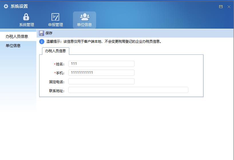 自然人电子税务局扣缴端首次操作,自然人电子税务局扣缴端操作讲解