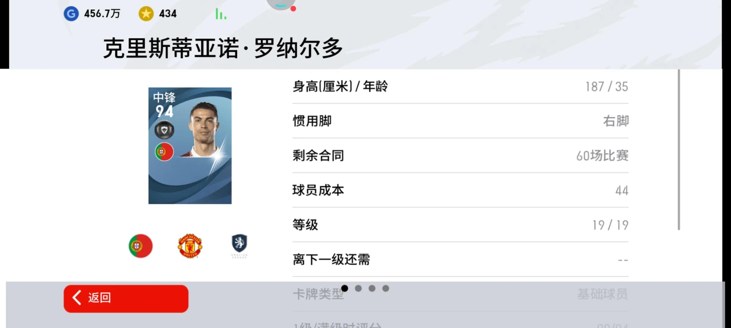 曼联普卡五星德布劳内,曼联普卡队套阵型