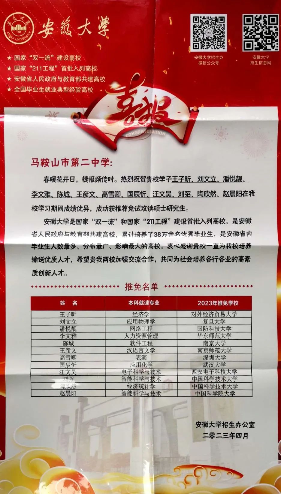 马鞍山二中最新消息,马鞍山二中实验学校