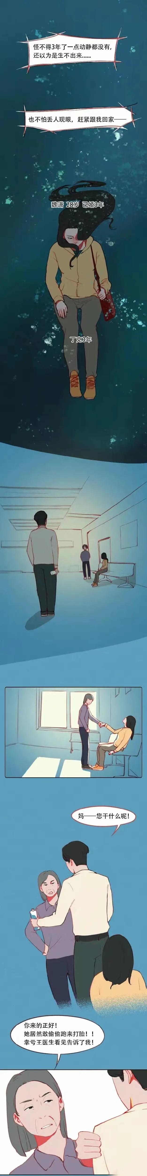 是什么原因？让当代年轻人选择做“丁克”？（漫画）