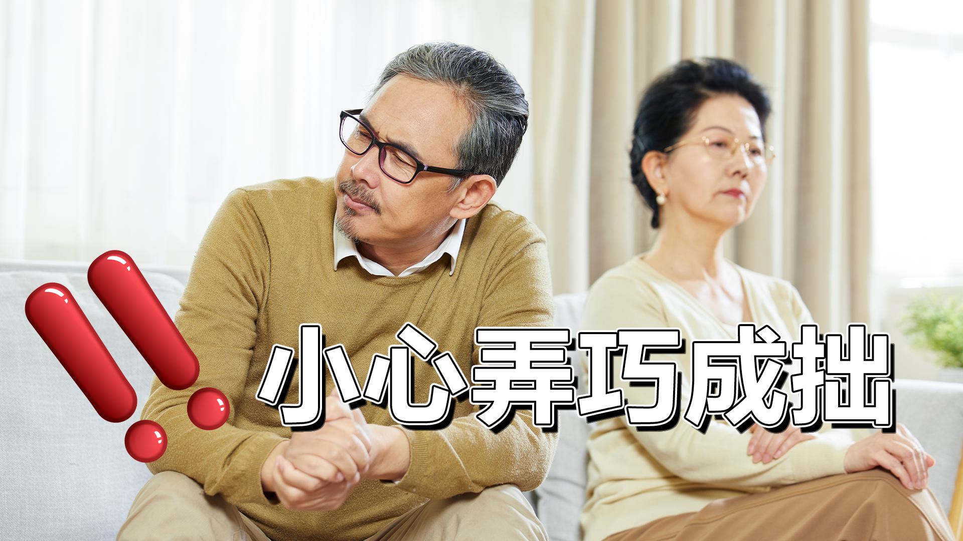 老年人留下来的实用忠告 (60岁老年人如何与子女相处)