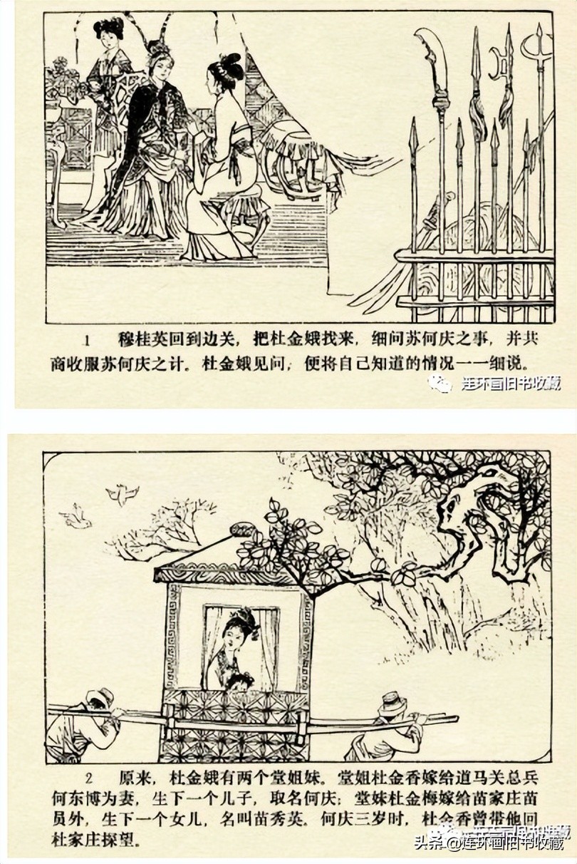 十本最经典连环画杨家将,连环画杨家将哪个版本最好看