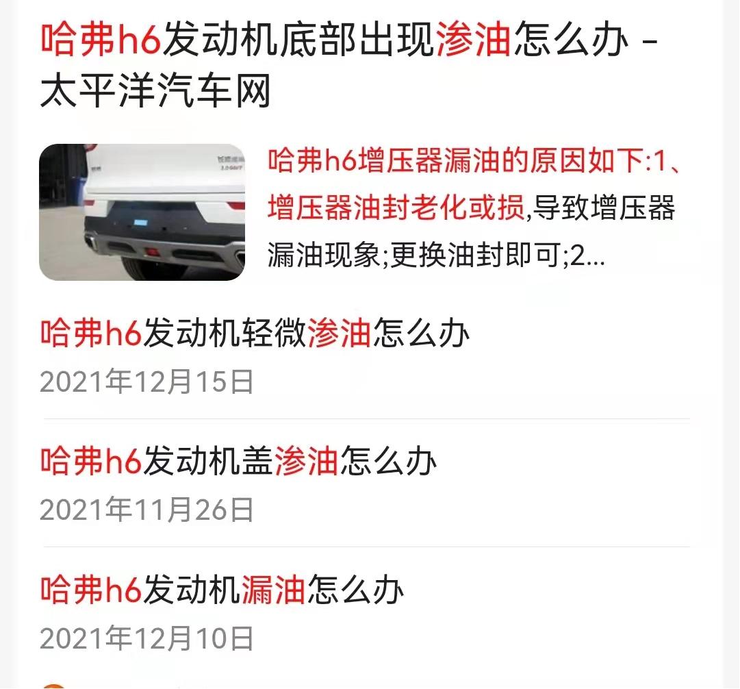 哈弗h6发动机渗油维修视频,哈弗h6气门室盖垫渗油维修多少钱