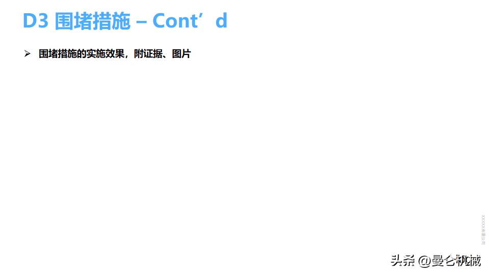 8d报告ppt范本,8d报告ppt完整版范文