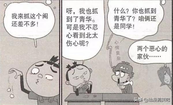 大脸妹阿衰,阿衰之大脸妹被欺负阿衰挺身而出