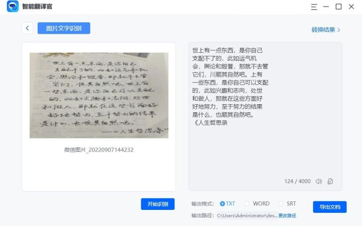 如何快速识别图片文字的方法,怎么用qq识别图片的文字