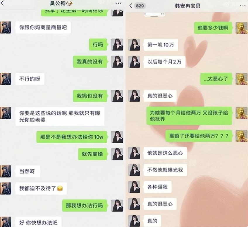 泽西跟韩安冉索要分手费，第一笔10W，以后每月2W，不给就爆黑料