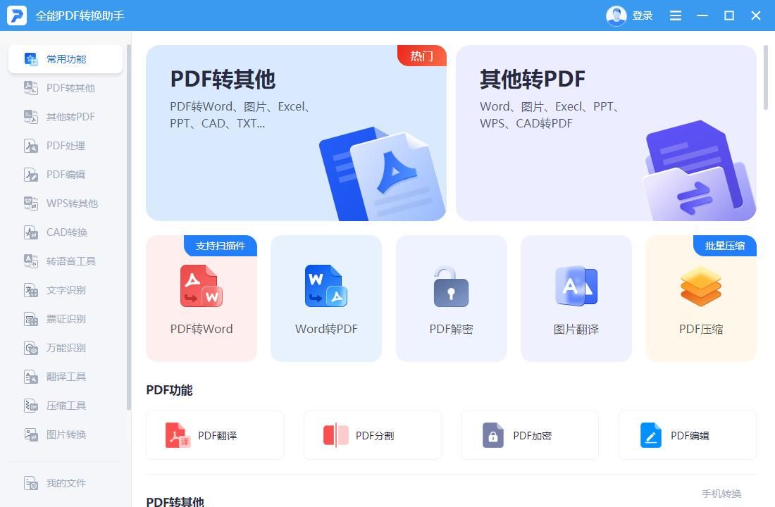 有什么软件可以免费pdf转图片,手机免费pdf转图片的工具推荐