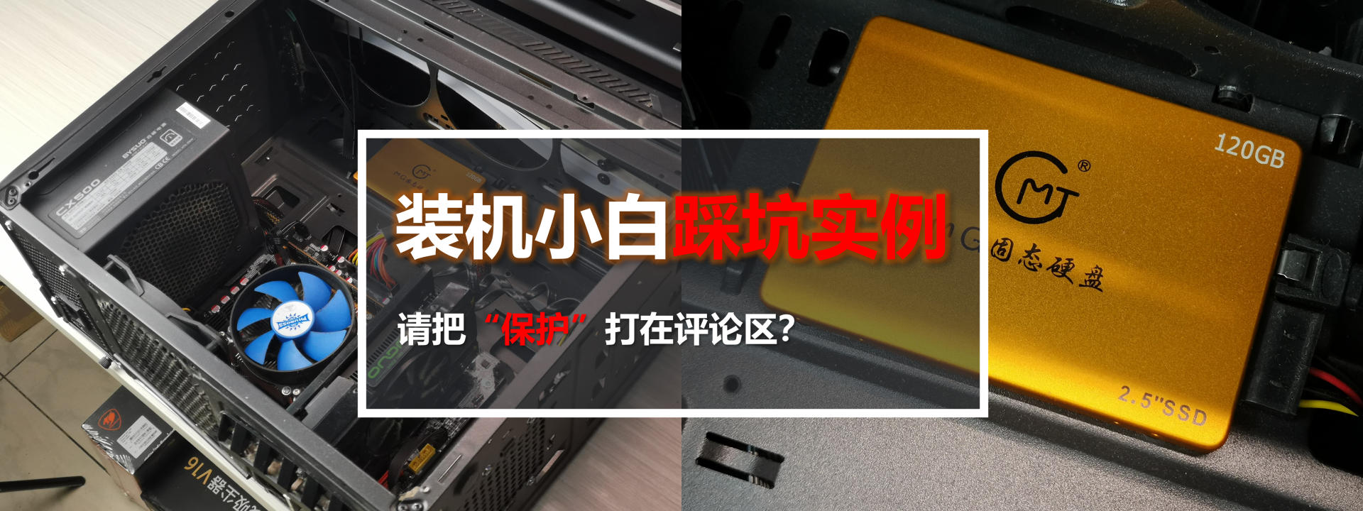 电脑小白入门买组装机,低价组装电脑内幕