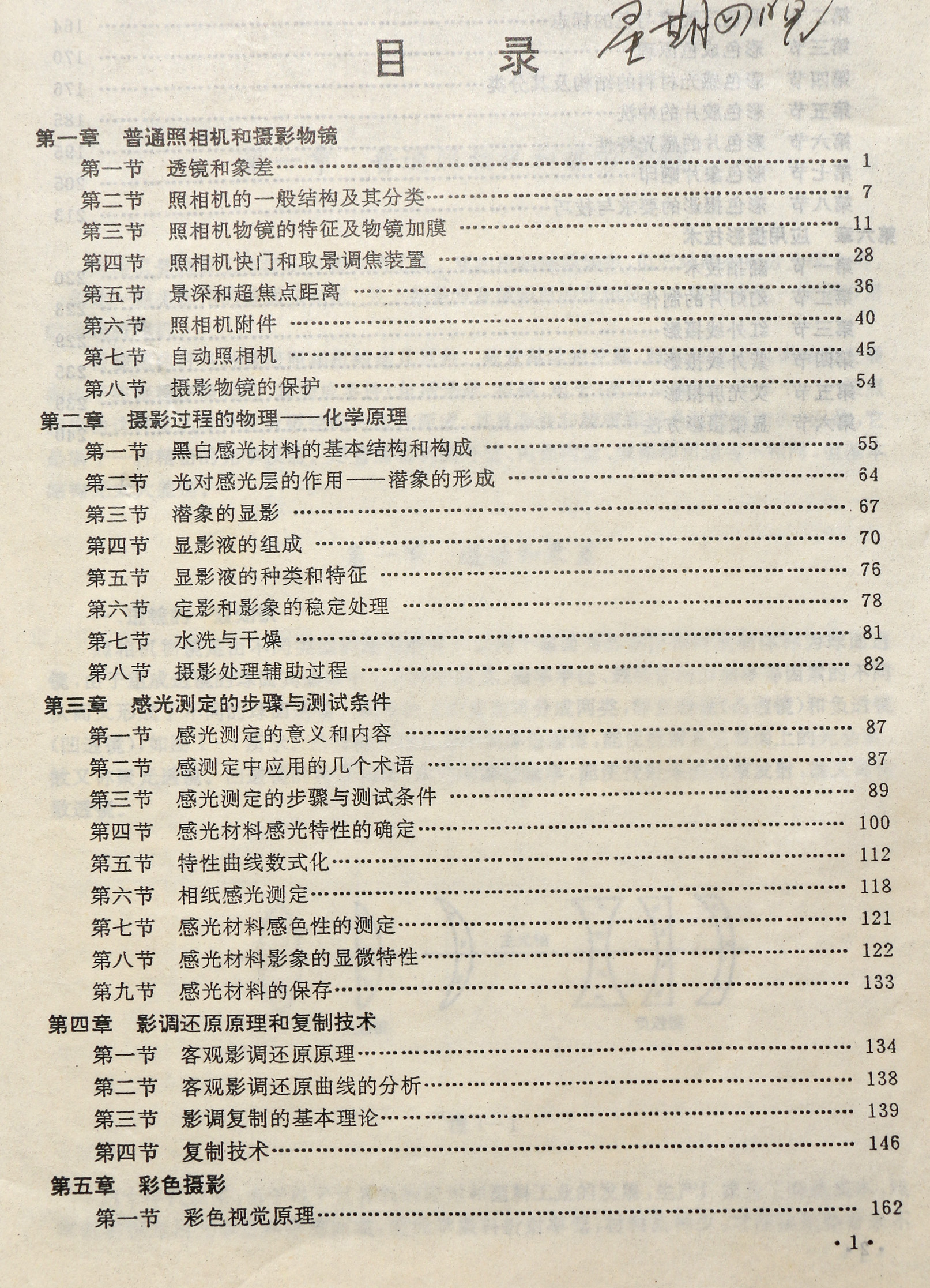 追忆“武测”暗房里冲洗照片的美好时光