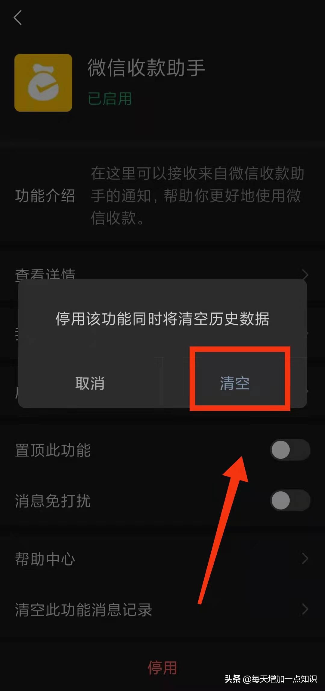 微信停用微信收款助手有什么影响,微信收款助手停用后怎么启用