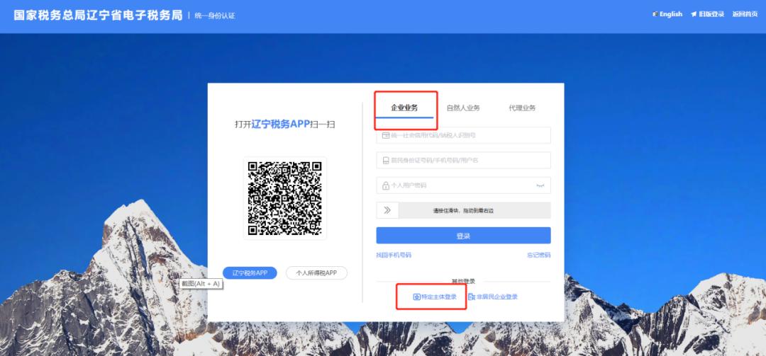 辽宁省电子税务局网页版登录不上,辽宁省电子税务局app登录提示更新