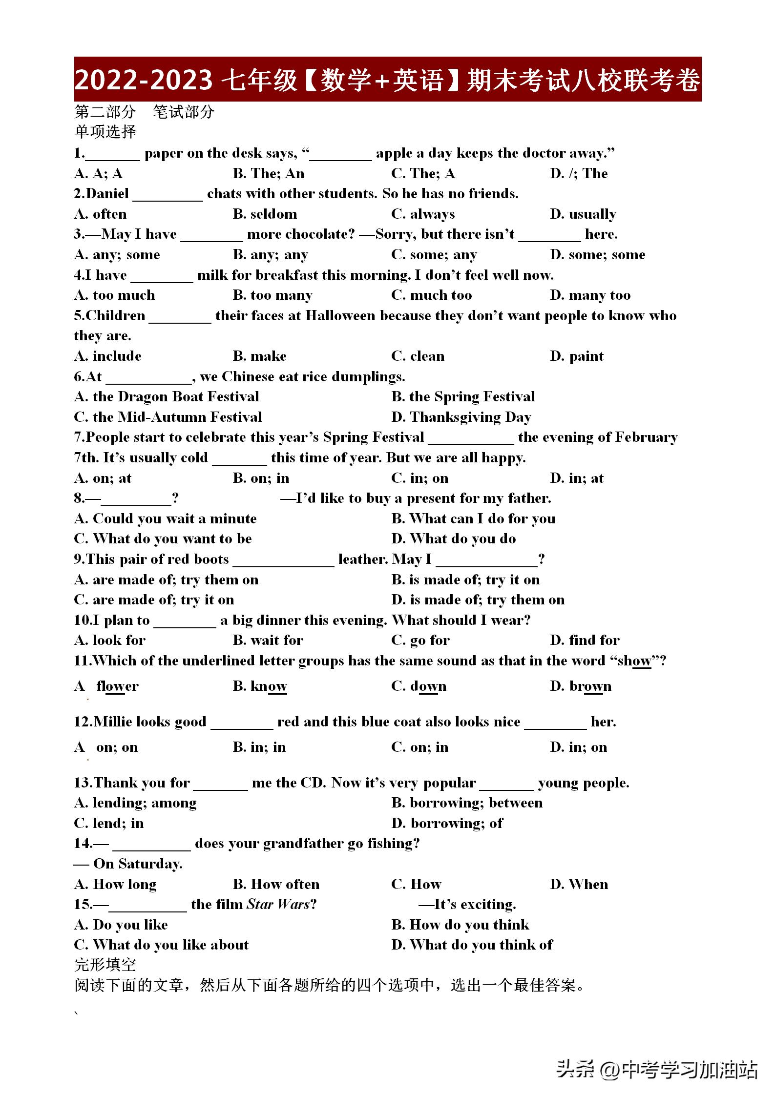 2023年七年级期中试卷英语及答案,2023-2024学年七年级数学期末试卷